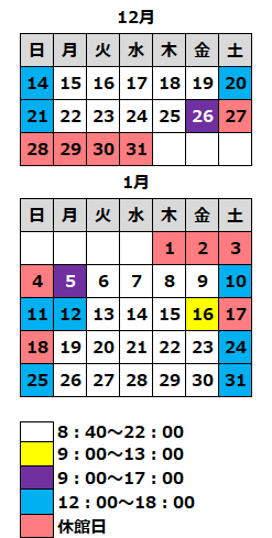 開館カレンダー