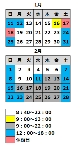 開館カレンダー