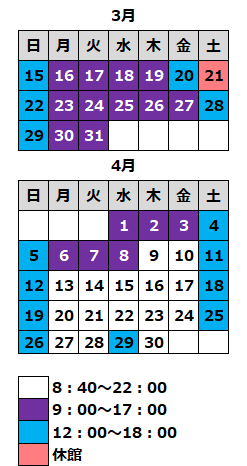 開館カレンダー