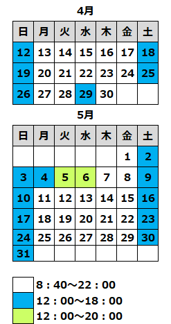 開館カレンダー